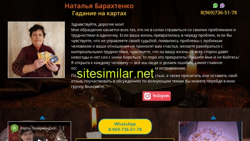 natalina-karty.ru alternative sites