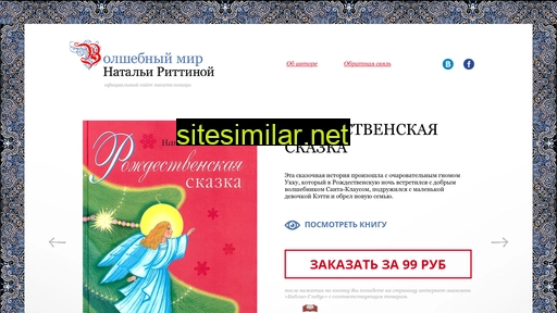 natalja-rittina.ru alternative sites