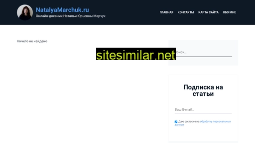 natalyamarchuk.ru alternative sites