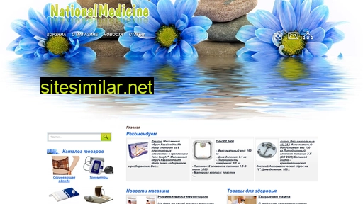 nationalmedecine.ru alternative sites