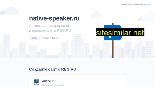 native-speaker.ru alternative sites