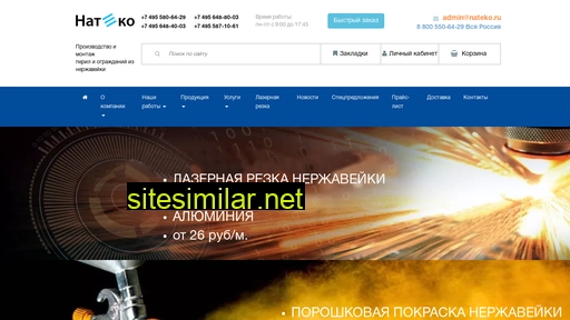 nateko.ru alternative sites