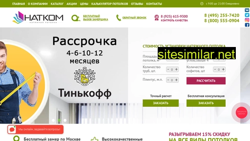 nat-com.ru alternative sites