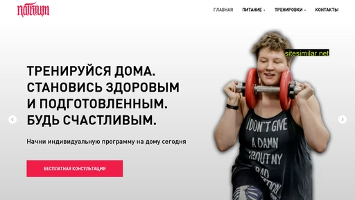 natriumfitness.ru alternative sites