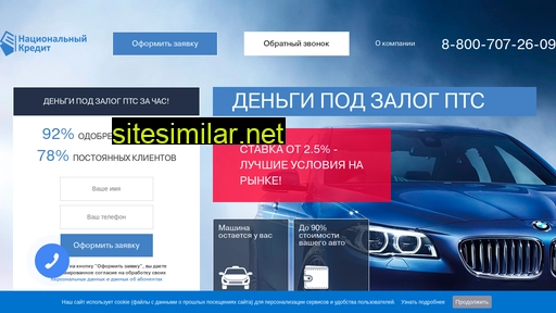 natskredit.ru alternative sites