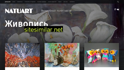 natuart.ru alternative sites