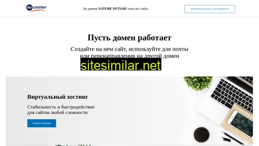 nature-nuts.ru alternative sites
