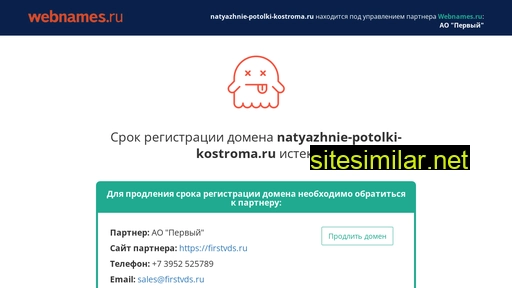 natyazhnie-potolki-kostroma.ru alternative sites