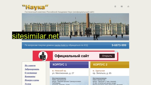nauka-hotel.ru alternative sites