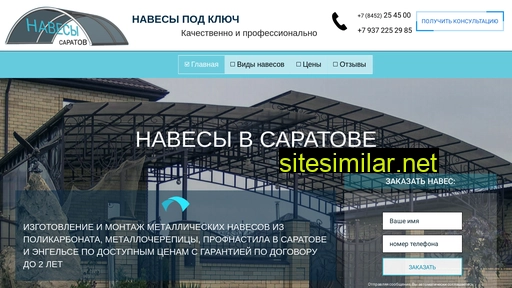 navesi-saratov.ru alternative sites