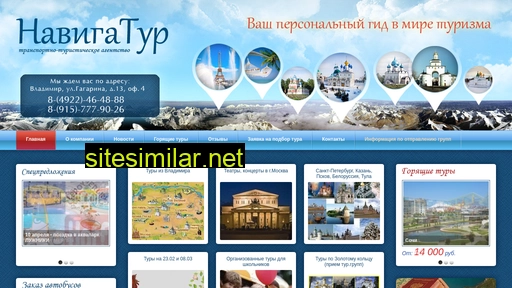 naviga-tur.ru alternative sites