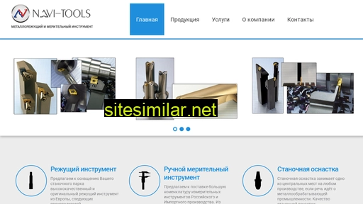 navi-tools.ru alternative sites