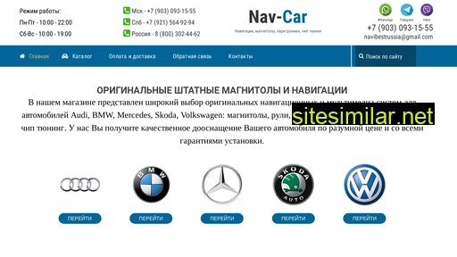 nav-car.ru alternative sites