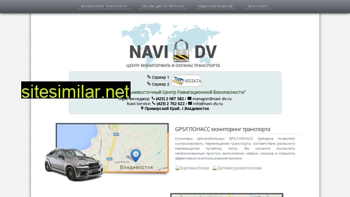 navi-dv.ru alternative sites