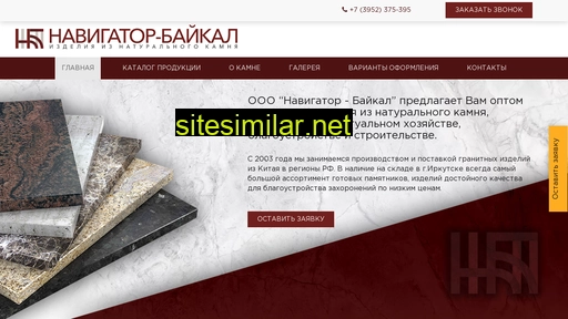 navi-stone.ru alternative sites