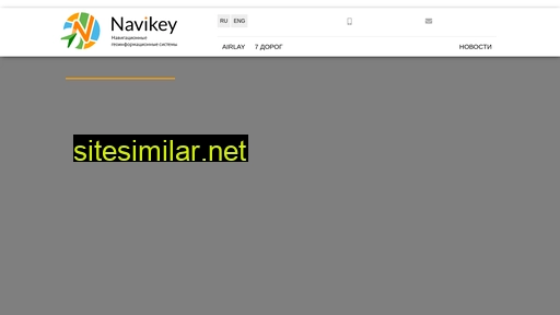 navikey.ru alternative sites
