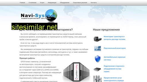 navisys-prk.ru alternative sites