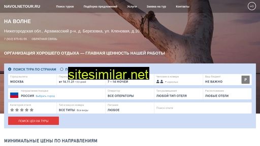 navolnetour.ru alternative sites