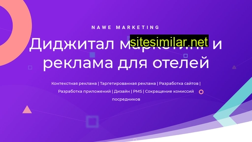 nawe-marketing.ru alternative sites