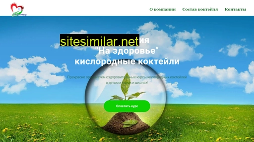 nazdorovieo2.ru alternative sites