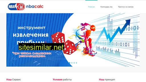 nbacalc.ru alternative sites