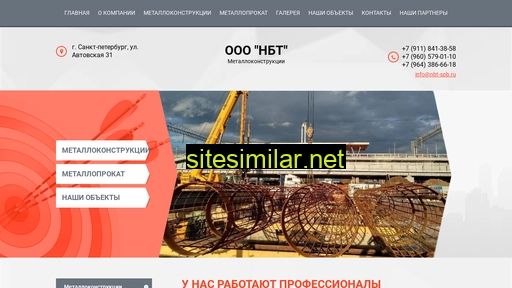 nbt-spb.ru alternative sites