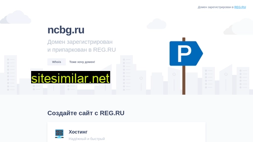 ncbg.ru alternative sites