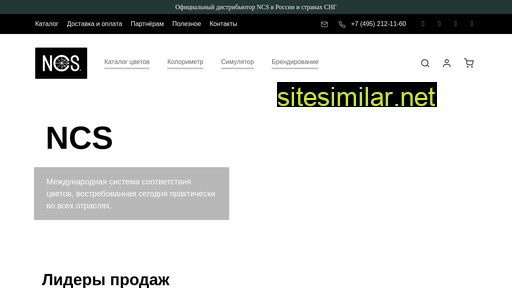 ncs-colour.ru alternative sites