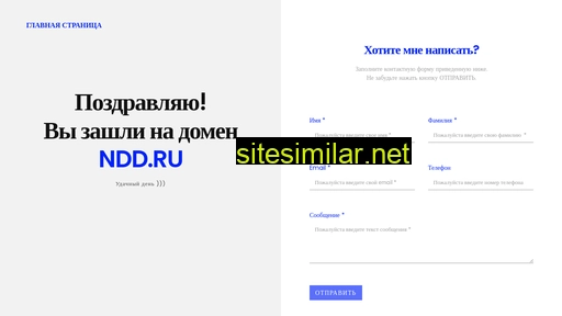 ndd.ru alternative sites