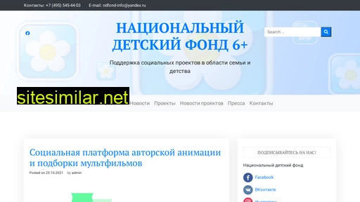 ndfond.ru alternative sites