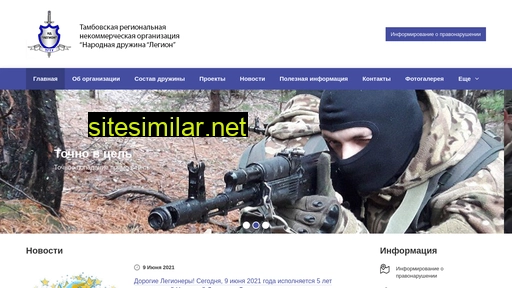 nd-legion.ru alternative sites