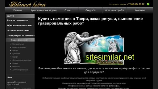 nebesniykovchegtver.ru alternative sites