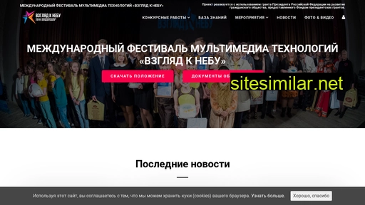 nebofest.ru alternative sites