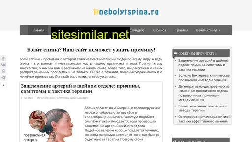 nebolytspina.ru alternative sites