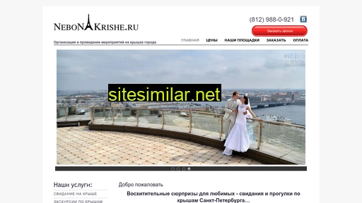 nebonakrishe.ru alternative sites