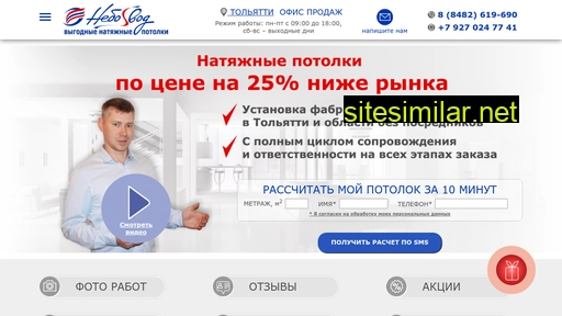 nebo-svod.ru alternative sites