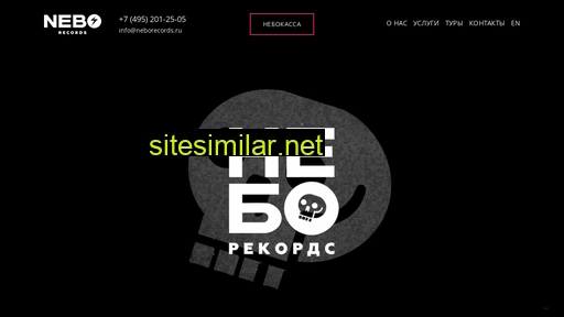 neborecords.ru alternative sites