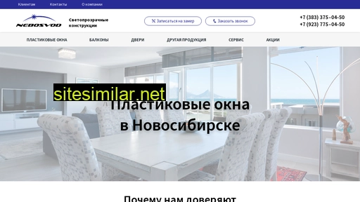 nebosvod54.ru alternative sites