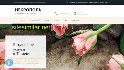 necropol72.ru alternative sites