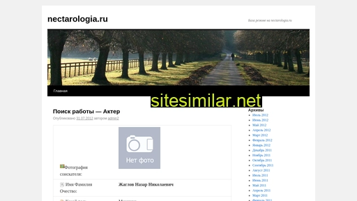 nectarologia.ru alternative sites