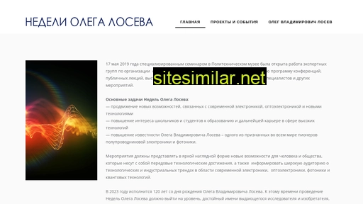 nedeli-olega-loseva.ru alternative sites