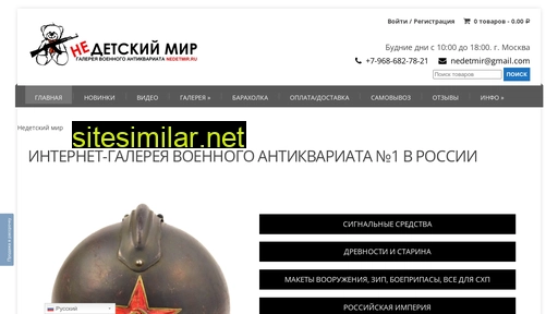 nedetmir.ru alternative sites