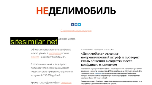 nedelimobil.ru alternative sites
