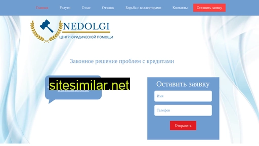 nedolgi.ru alternative sites