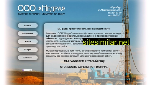 nedra56.ru alternative sites