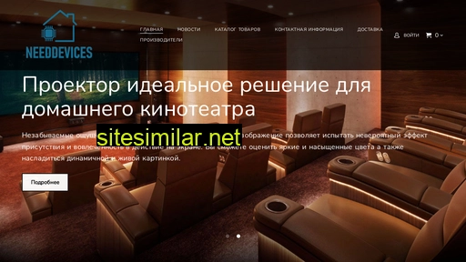 needdevices.ru alternative sites