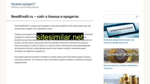 needkredit.ru alternative sites