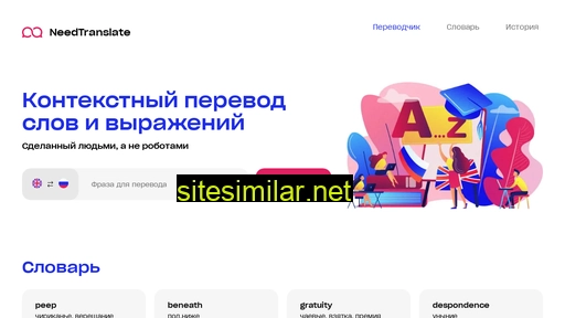 needtranslate.ru alternative sites