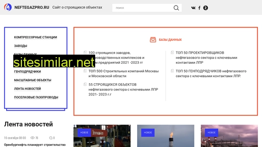 Neftegazpro similar sites
