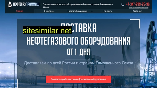 neftegazprommash.ru alternative sites